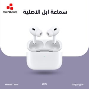 سماعه أبل الاصلية