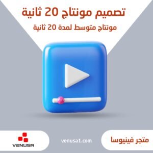 مونتاج فيديوهات ريلز