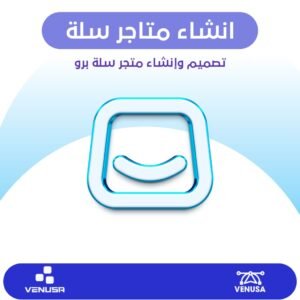 تصميم وترتيب متجر سلة برو