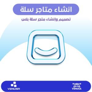 تصميم وترتيب متجر سلة بلس