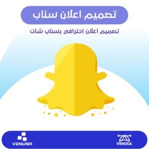 تصميم اعلان سناب شات احترافي