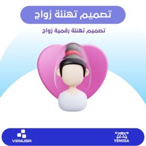 تصميم 3 تهاني زفاف رقمية