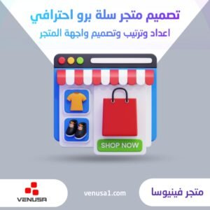 تصميم متجر سلة برو احترافي css