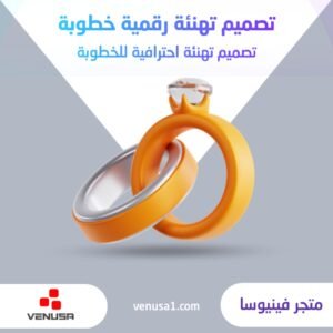 تصميم تهنئة خطوبة رقمية احترافية