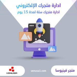 ادارة متجرك على سلة خدمة عملاء 15 يوم