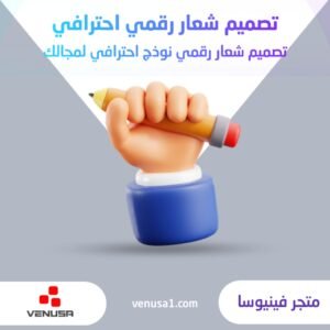 تصميم شعار احترافي رقمي لمجالك