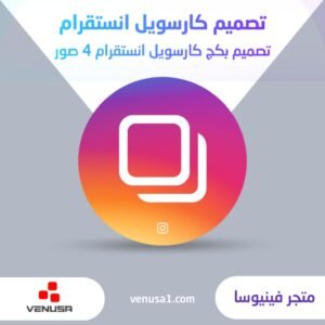 تصميم بكج كاروسيل انستقرام