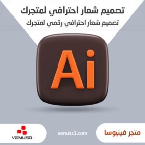 تصميم شعار رقمي احترافي