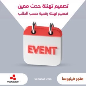 تصميم تهنئة رقمية حسب الطلب