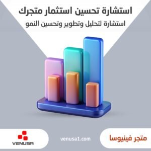 استشارة تحليل وتطوير تحسين النمو