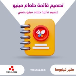 تصميم قائمة طعام منيو