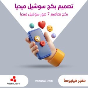 بكج تصميم سوشيل ميديا عدد 7